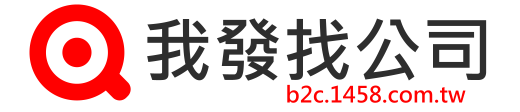 我發找公司